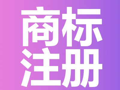  修水商標(biāo)注冊